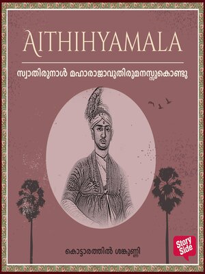 cover image of Swathirunal Maharajavuthirumanassukondu